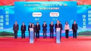 江門 | 推進“科技引領”工程，江門與港科大（廣州）聯(lián)手建雙碳實驗室