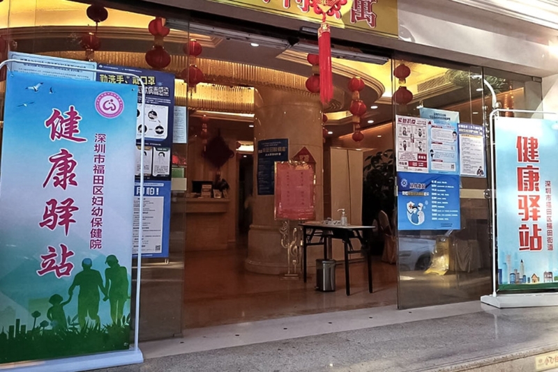 深圳健康驛站。 網(wǎng)圖