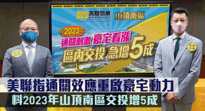 美聯(lián)指通關(guān)效應重啟豪宅動力。