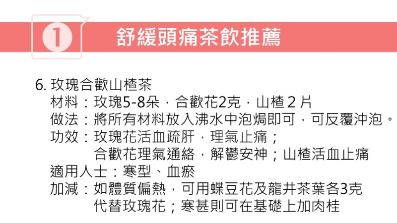 紓緩頭痛茶療（圖片獲註冊中醫(yī)師林家揚授權(quán)轉(zhuǎn)載）