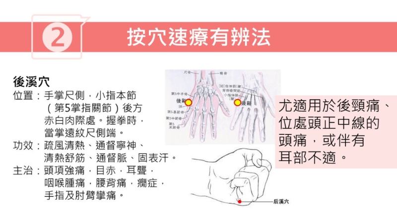 按穴位止頭痛方法（圖片獲註冊中醫(yī)師林家揚授權(quán)轉(zhuǎn)載）