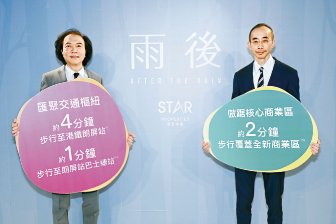 星星地產(chǎn)主席及首席執(zhí)行官陳文輝（左）表示，雨后最快今年第一季開售。 圖右為廖漢威。