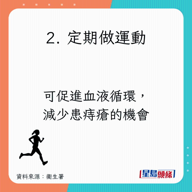預防痔瘡方法