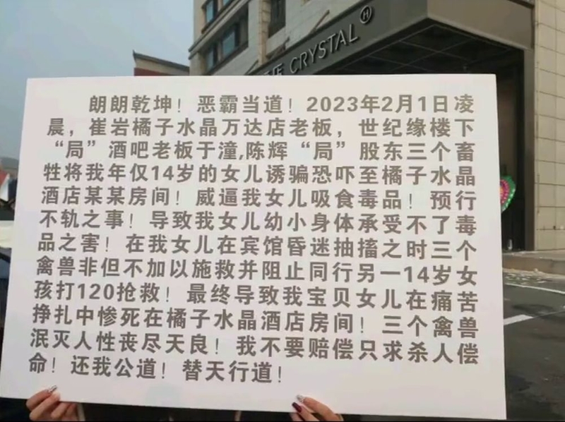 影片顯示一段「殺人償命！ 還我公道！” 的控訴文字。