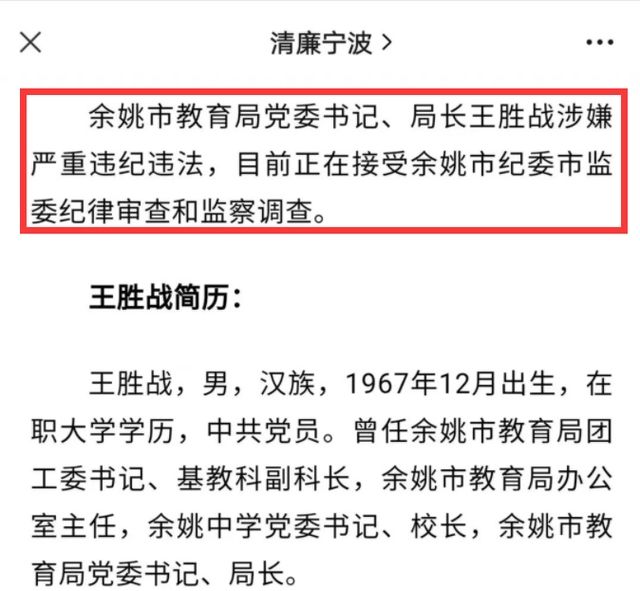 王勝戰(zhàn)涉嫌嚴(yán)重違紀(jì)違法，正在接受當(dāng)?shù)厥形O(jiān)委的審查和監(jiān)察調(diào)查。