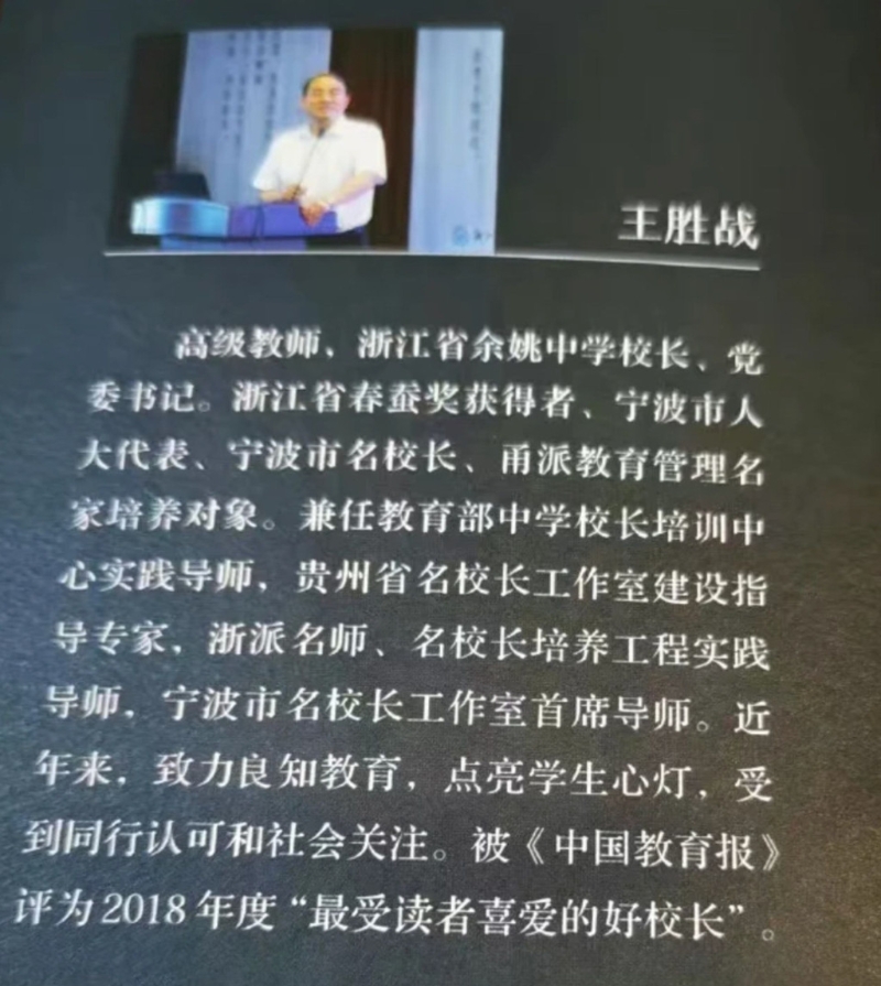 王勝戰(zhàn)曾被《中國教育報》評為最受讀者喜愛的好校長。