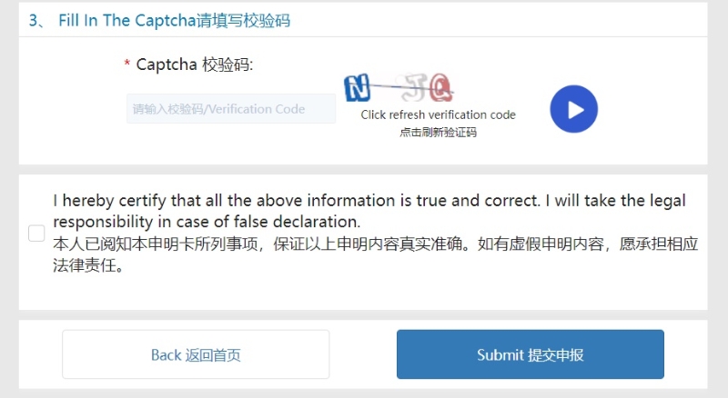 輸入驗(yàn)證碼等步驟。健康申報(bào)網(wǎng)站截圖