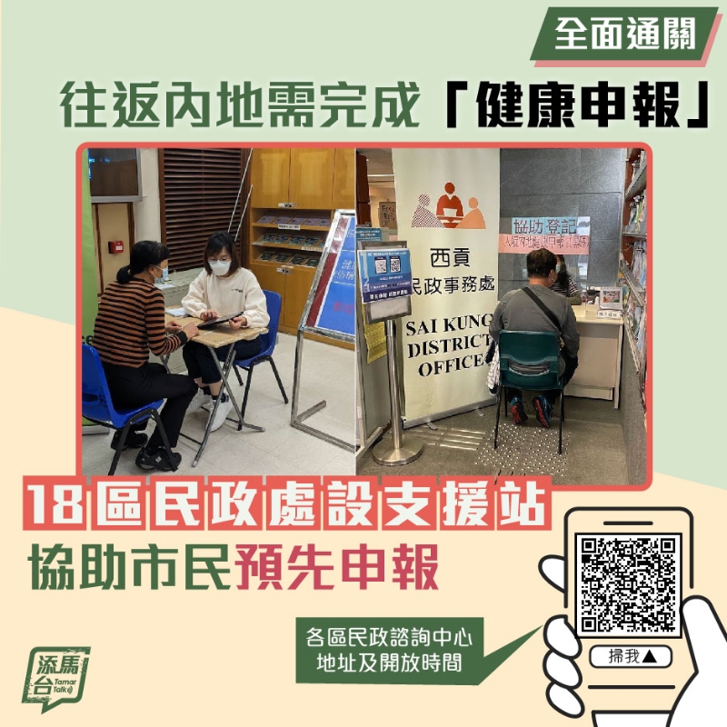政府建議市民最好於過(guò)關(guān)前預(yù)先申報(bào)「黑碼」。fb「添馬臺(tái)」圖片