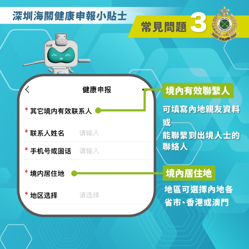 海關(guān)FB
