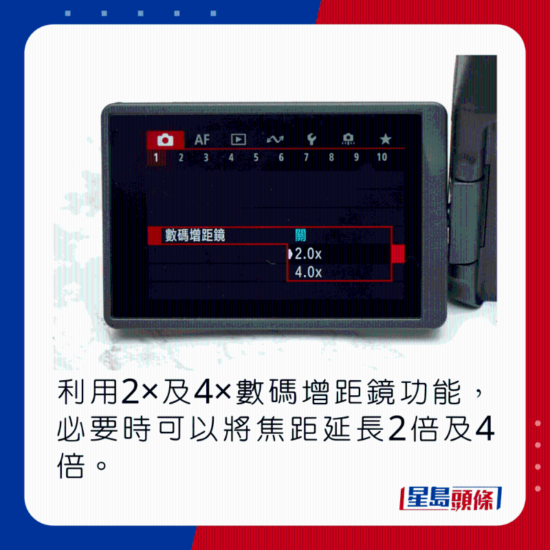 利用2×及4×數(shù)碼增距鏡功能，必要時可以將焦距延長2倍及4倍。