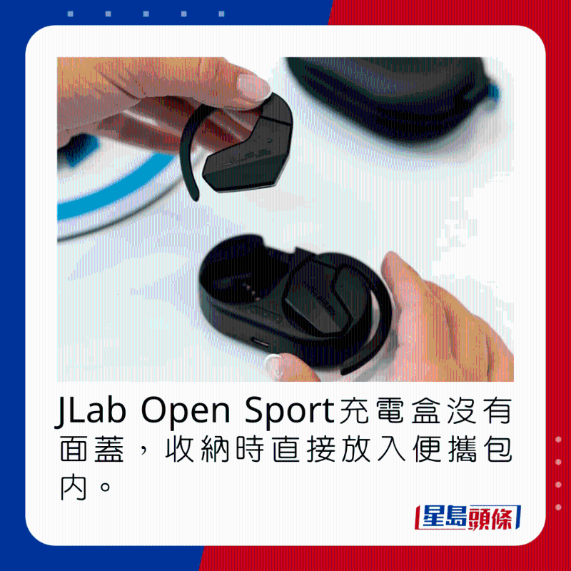 JLab Open Sport充電盒沒有面蓋，收納時直接放入便攜包內(nèi)。