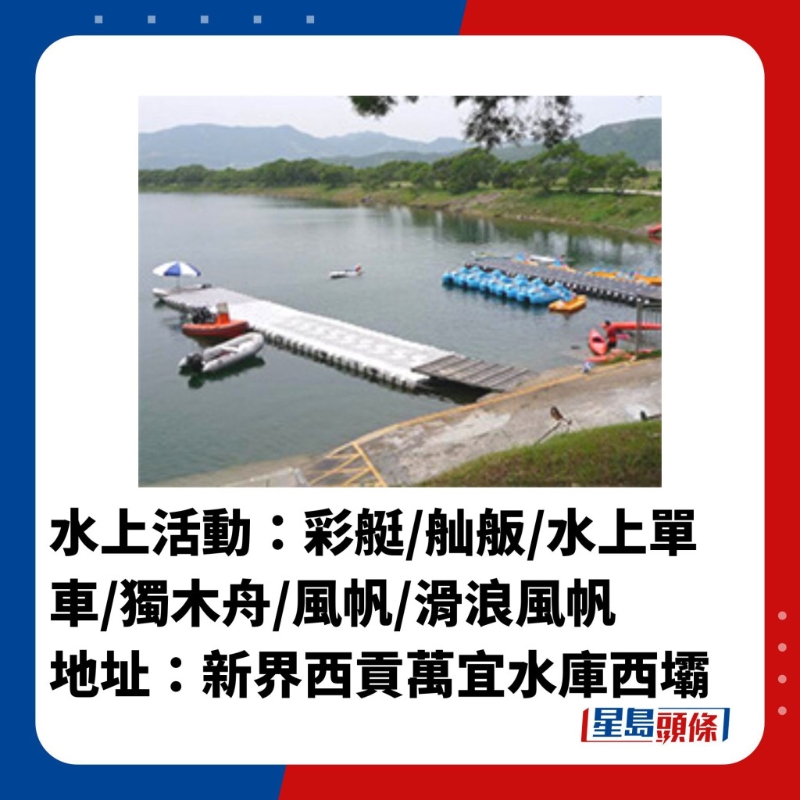水上活動中心2.創(chuàng)興水上活動中心