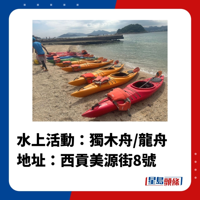 水上活動中心7.西貢水上活動訓(xùn)練中心