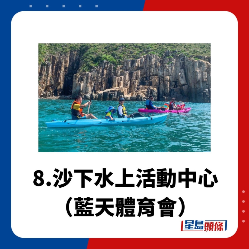 水上活動中心8.沙下水上活動中心(藍(lán)天體育會)
