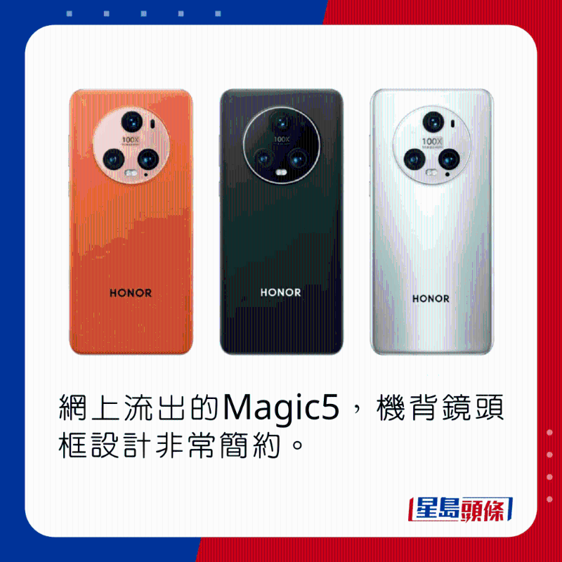 網(wǎng)上流出的Magic5，機(jī)背鏡頭框設(shè)計(jì)非常簡(jiǎn)約。