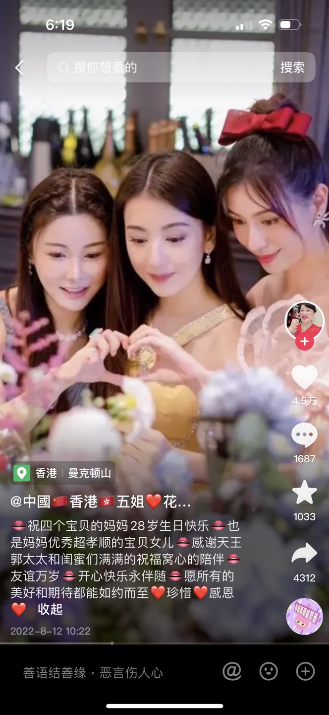 從蔡天鳳母親抖音賬號(hào)流出的生日會(huì)片段。