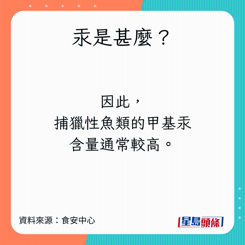 食安中心解釋汞（俗稱水銀）的特性及對(duì)人體的影響。