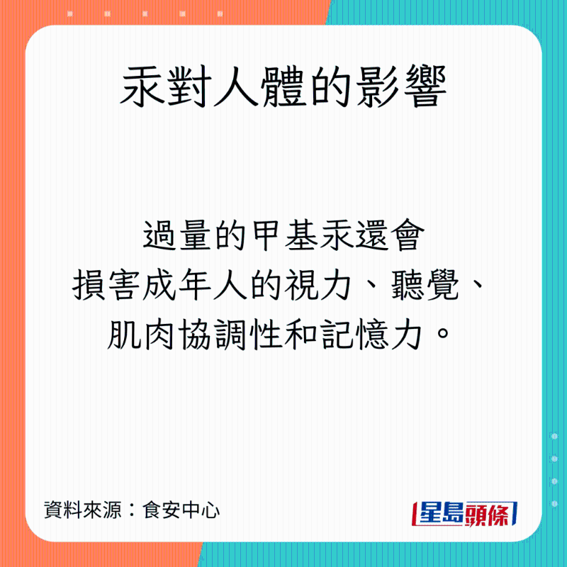 食安中心解釋汞（俗稱水銀）的特性及對(duì)人體的影響。