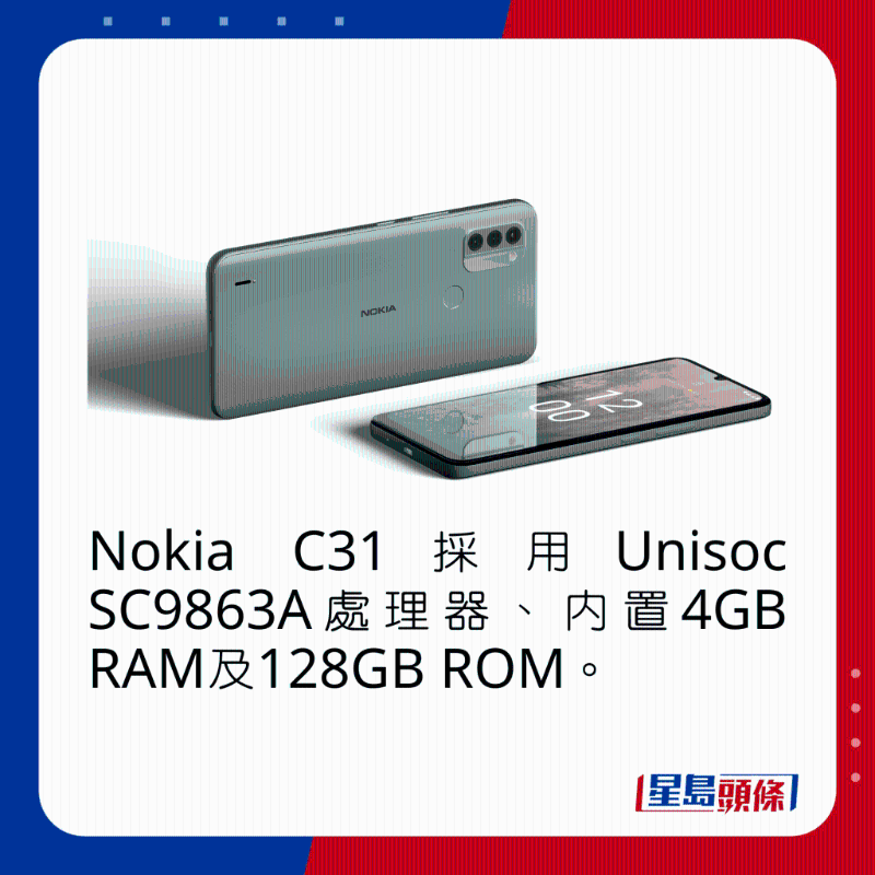Nokia C31采用Unisoc SC9863A處理器、內(nèi)置4GB RAM及128GB ROM。