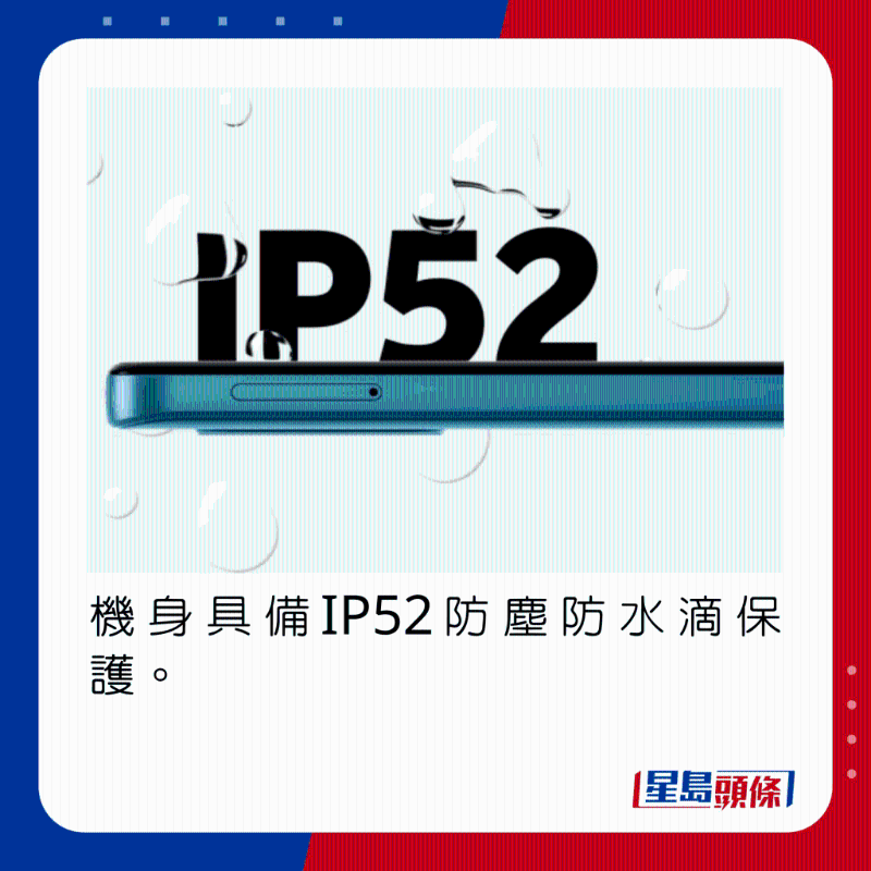 機身具備IP52防塵防水滴保護。