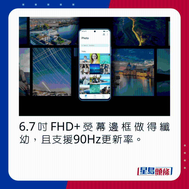6.7吋FHD+熒幕邊框做得纖幼，且支持90Hz更新率。