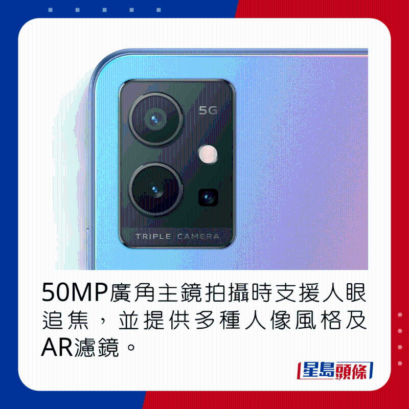 50MP廣角主鏡拍攝時支援人眼追焦，並提供多種人像風格及AR濾鏡。