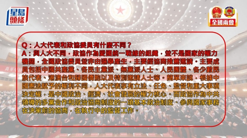 人大代表和政協(xié)委員有什么不同？