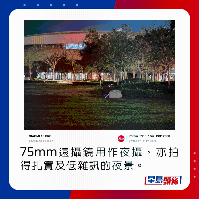 75mm遠攝鏡用作夜攝，亦拍得扎實及低雜訊的夜景。
