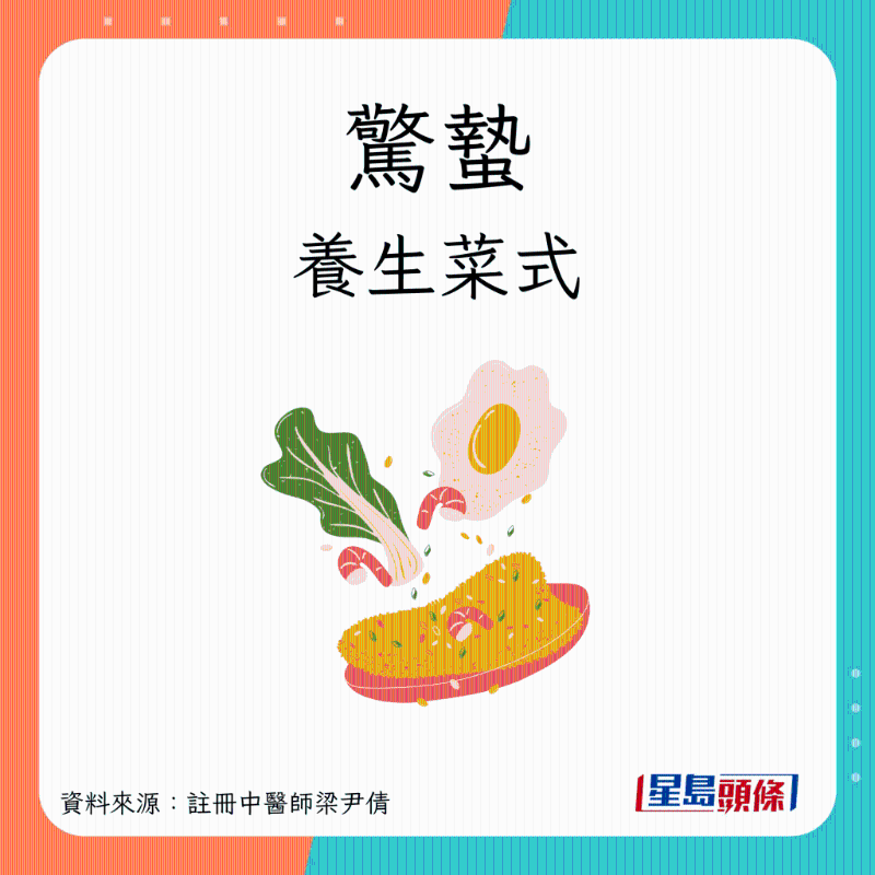 驚蟄養(yǎng)生小食