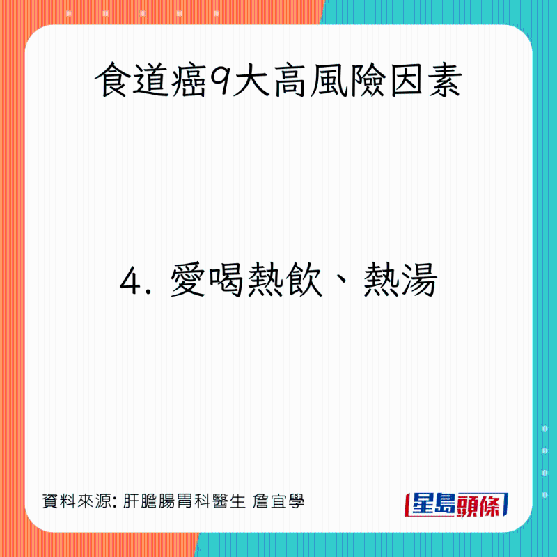 食道癌9大高風(fēng)險因素：愛喝熱飲、熱湯