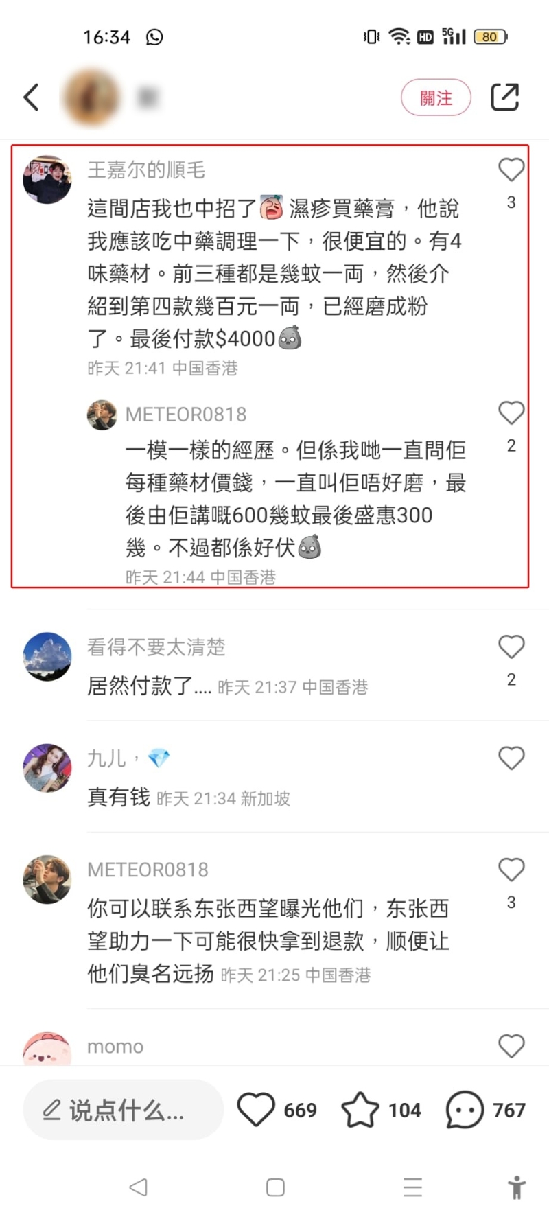 事件在網上引發(fā)熱議。 （小紅書圖片）