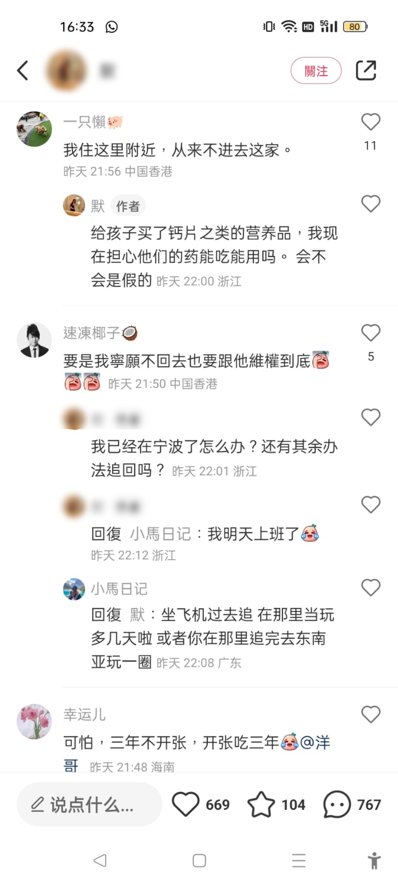 事主在網上發(fā)文講述懷疑受騙經過。 （小紅書圖片）