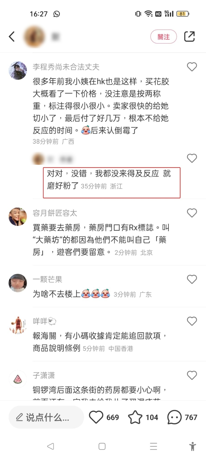 事主在網上發(fā)文講述懷疑受騙經過。 （小紅書圖片）