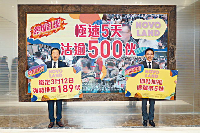 新地雷霆（左）表示，NOVO LAND銷售氣勢如虹，第2A期將緊接推售。 旁為陳漢麟。