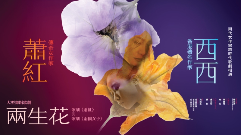 《兩生花》