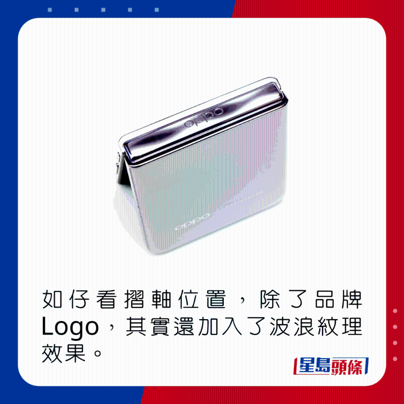 如仔看折軸位置，除了品牌Logo，其實還加入了波浪紋理效果。