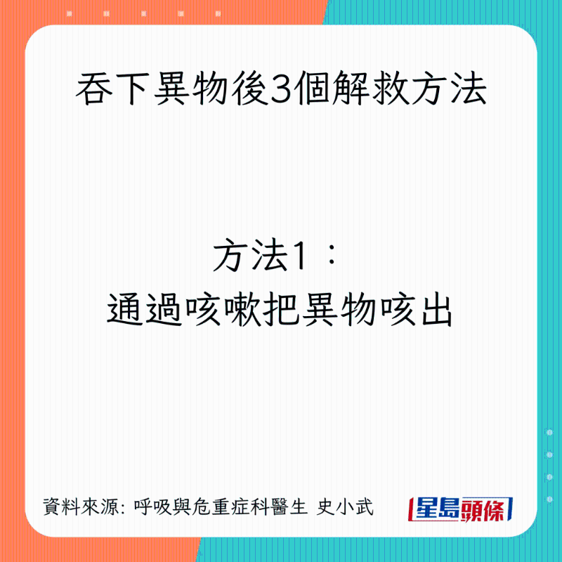 吞下異物后3個(gè)解救方法