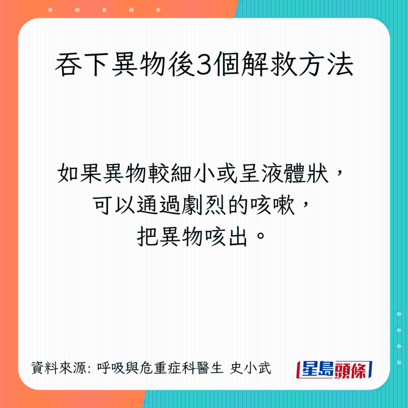 吞下異物后3個(gè)解救方法