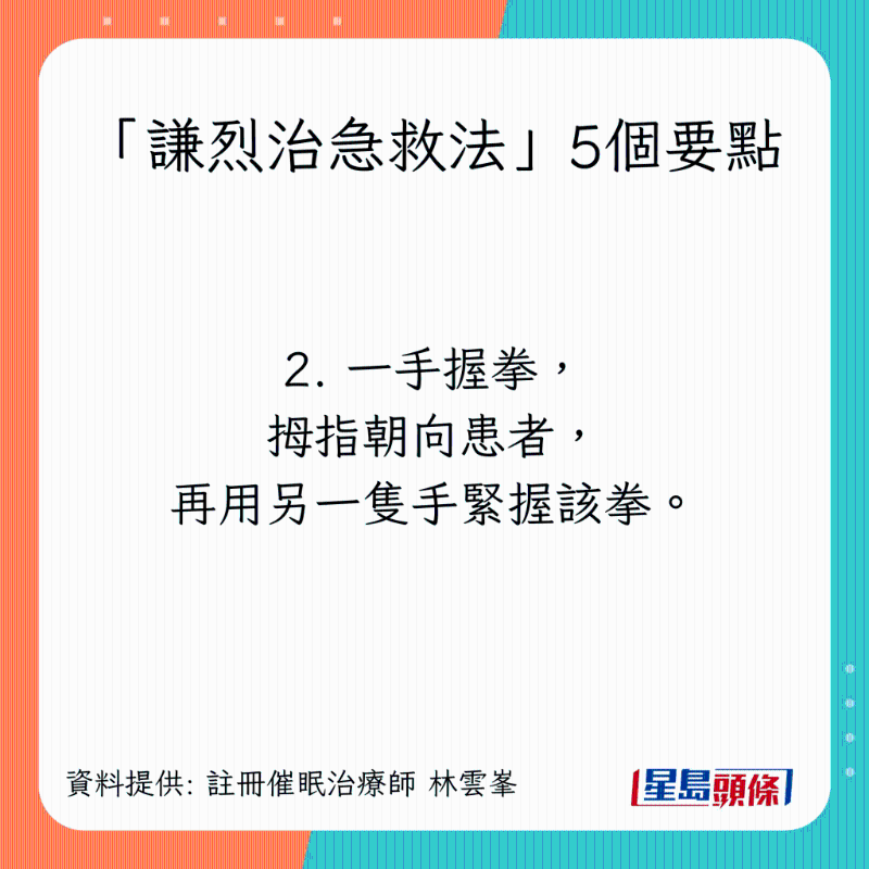 「謙烈治急救法」5個(gè)要點(diǎn)