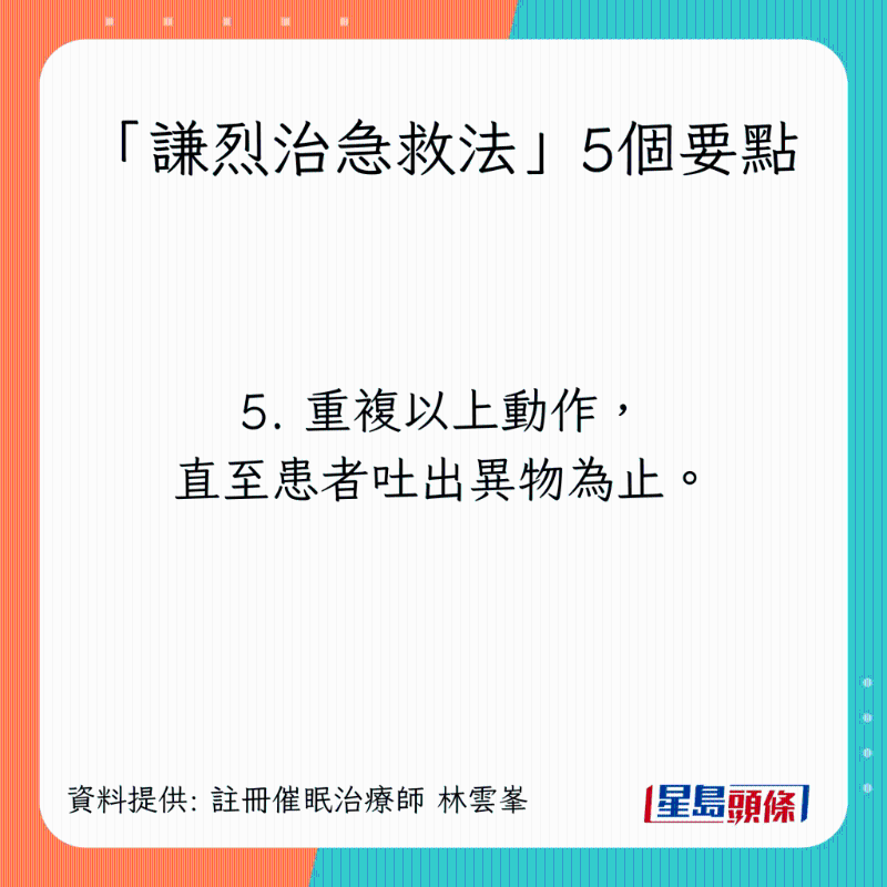 「謙烈治急救法」5個(gè)要點(diǎn)