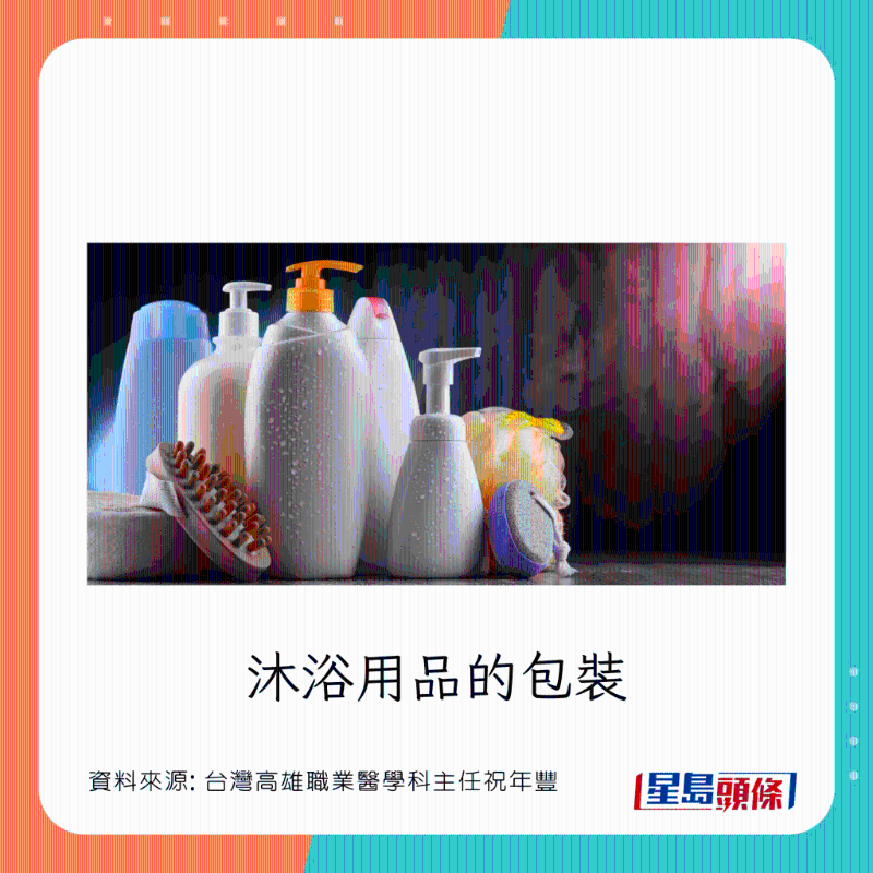 含有環(huán)境荷爾蒙的日常用品：沐浴用品的包裝