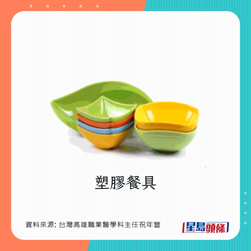 含有環(huán)境荷爾蒙的日常用品：塑膠餐具