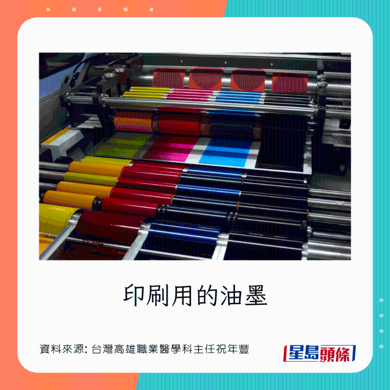 含有環(huán)境荷爾蒙的日常用品：印刷用的油墨