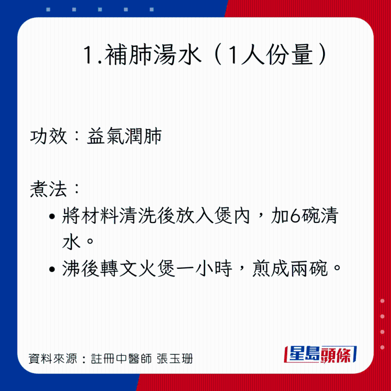 預(yù)防傷風(fēng)感冒食療：補(bǔ)肺湯水 功效+做法