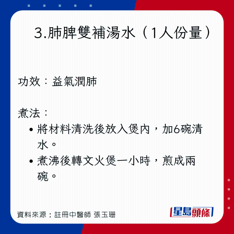 預(yù)防傷風(fēng)感冒食療：肺脾雙補(bǔ)湯水 功效+做法