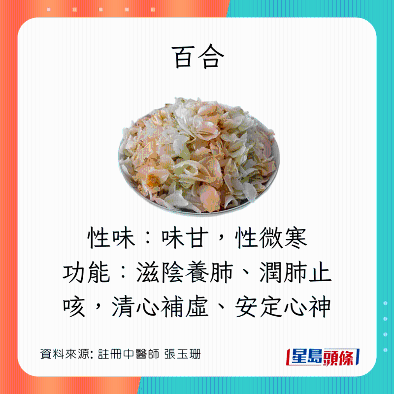 8大增免疫力食物：百合
