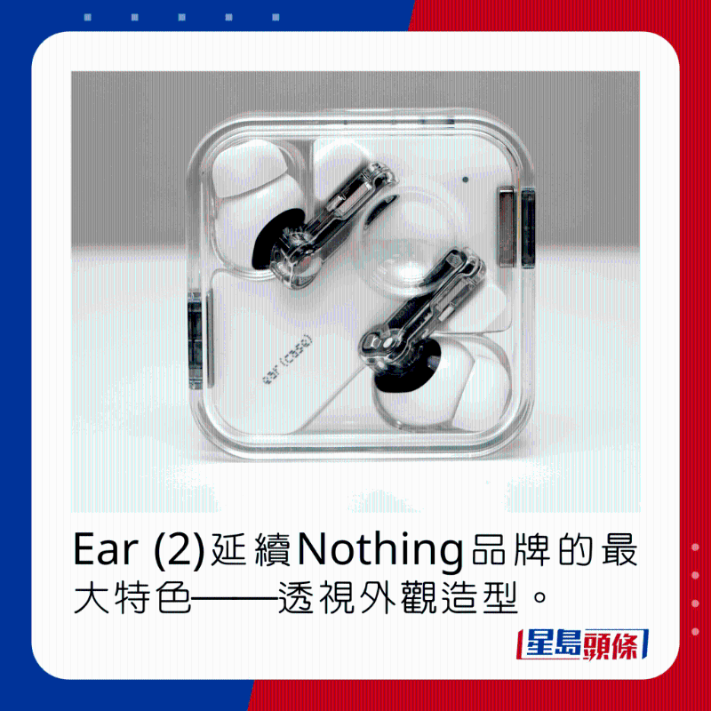Ear (2)延續(xù)Nothing品牌的最大特色──透視外觀造型。