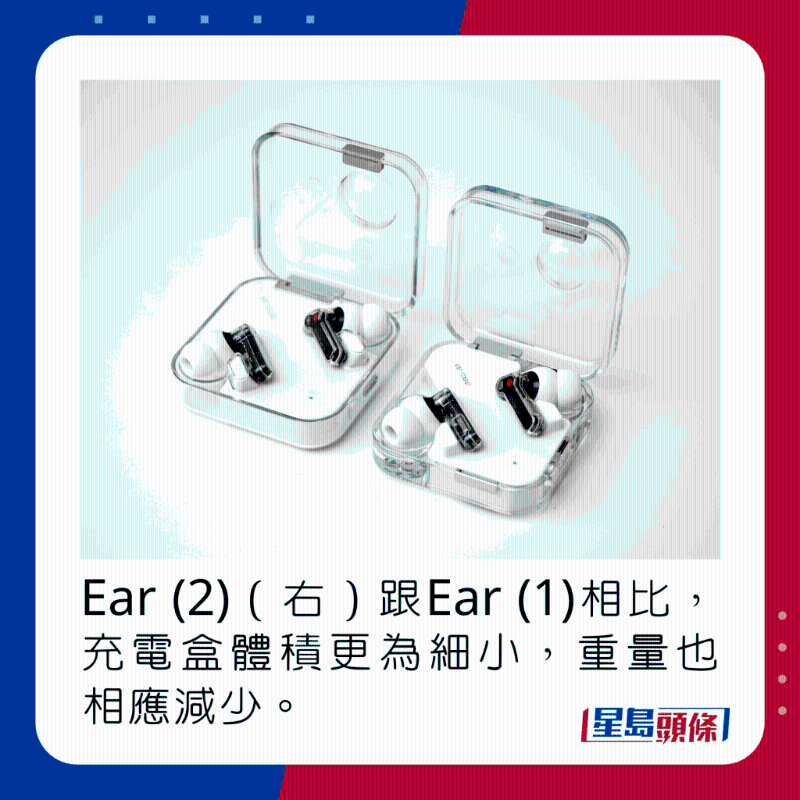 Ear (2)（右）跟Ear (1)相比，充電盒體積更為細(xì)小，重量也相應(yīng)減少。