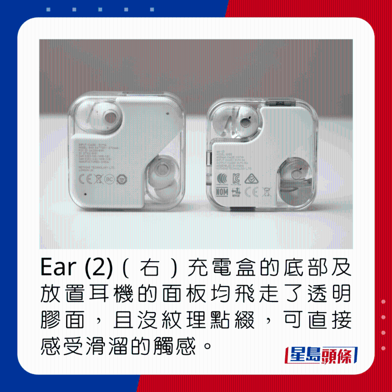 Ear (2)（右）充電盒的底部及放置耳機(jī)的面板均飛走了透明膠面，且沒(méi)紋理點(diǎn)綴，可直接感受滑溜的觸感。