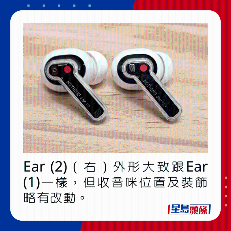 Ear (2)（右）外形大致跟Ear (1)一樣，但收音咪位置及裝飾略有改動(dòng)。